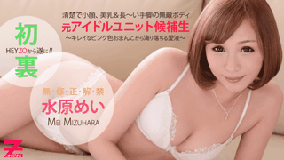 [Heyzo 0345] Mei Mizuhara Tremendous Duper Cute Lady’s Actual SEX