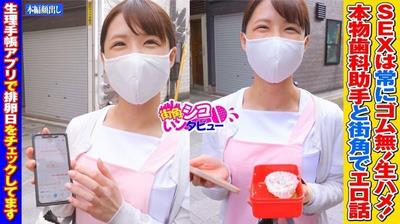 496SKIV-003 Jav Films Mana-chan a second-year dental assistant in a purchasing district