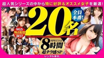 GWREN-001 Jav Porn Restricted time sale MGS unique distribution BEST Rental girlfriend vol 01 Tremendous terra prime