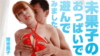 HEYZO 1771 Minamiko I attempted enjoying with uncovered boobs