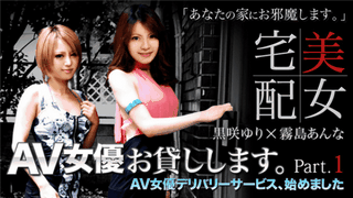 XXX-AV-20209 I’ll lend you a house supply lovely AV actress Kirishima Ah No & Yuri Kurosaki Half 1