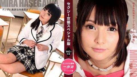 1Pondo 071521_001 Makoto Mira Hasegawa Mihono Sexy Actress Special Edition