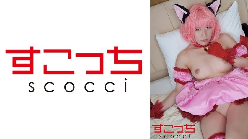 [Reducing Mosaic]362SCOH-145 [Creampie] Make A Rigorously Chosen Lovely Woman Cosplay And Impregnate My C***d! [Mu Strawberry] Sakura Tsuji