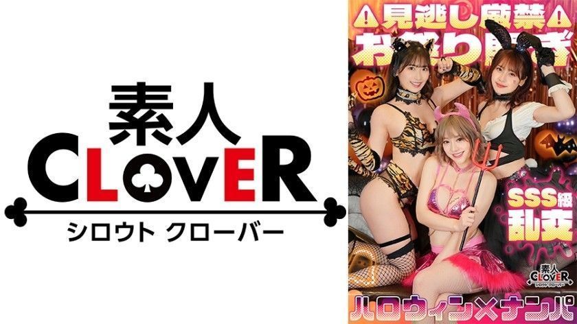 529STCV-386 Tremendous Class Double Splash Lady! Excellent Type G-Breasted Bitch X E-Breasted Fluffy Stunning Lady X Orgy Halloween Celebration! Double Uncooked Intercourse Explosive Squirt Sequence! Pleased Ejaculation Celebration 8 In A Row [#Halloween Pick-Up #Non-Chan #Maiyan #001]